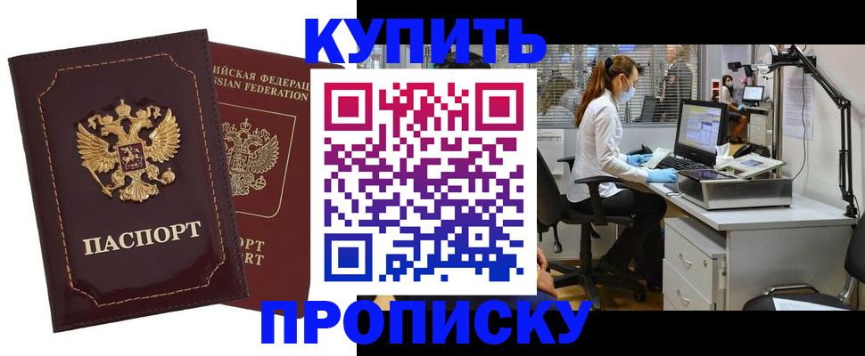 прописка гарантия в Котельниках