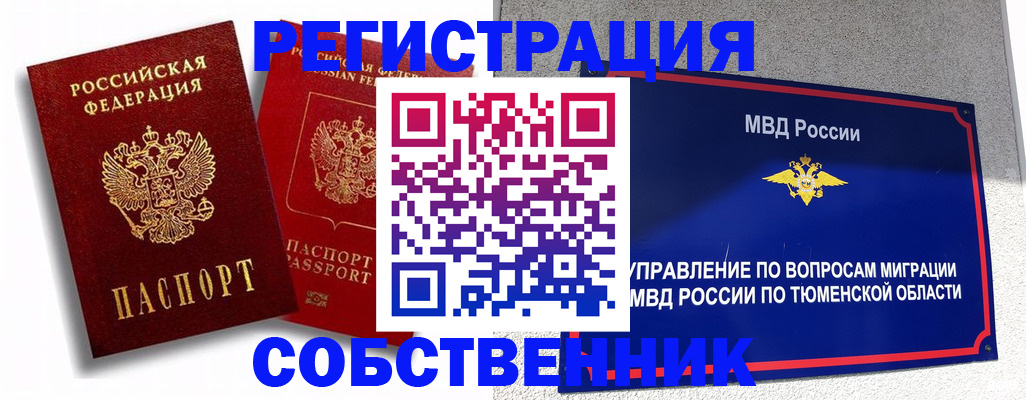 прописка штамп в Котельниках